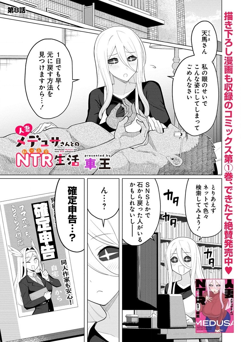 Hitoduma Medusa-san to no NTR Seikatsu - Chapter 8 - Page 1